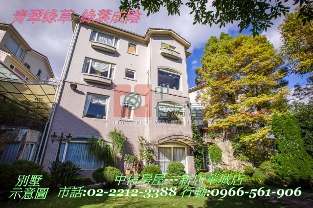 秀岡山莊歐風山嵐別墅☆大台北華城☆青山鎮康橋小學