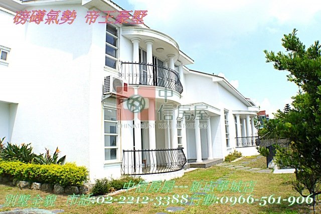 華城帝王尊爵別墅☆大台北華城☆青山鎮康橋小學
