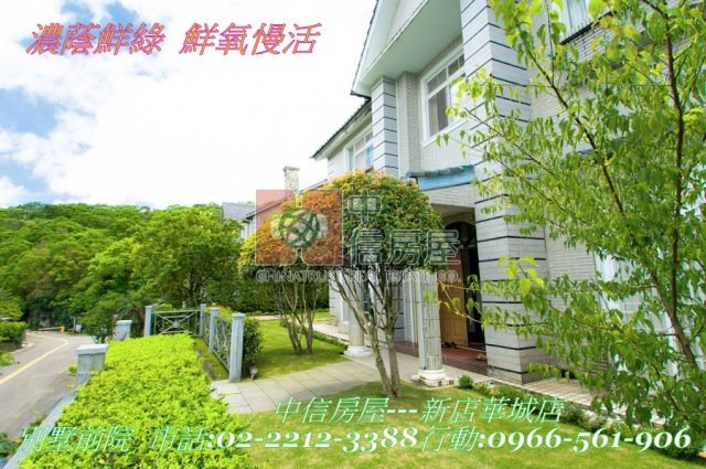 禾豐幽靜別墅☆大台北華城☆青山鎮康橋小學