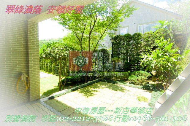 禾豐幽靜別墅☆大台北華城☆青山鎮康橋小學