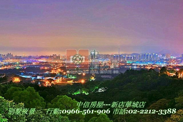 富裔山環景山嵐別墅☆台北華城☆青山鎮康橋小學