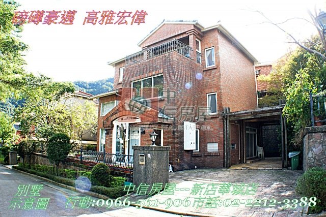 秀岡山林城堡別墅☆大台北華城☆秀岡山莊康橋學校