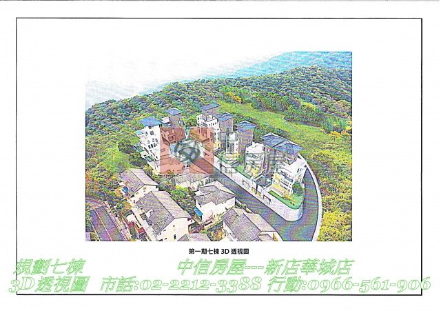 華城特區※第一種住宅區土地☆大台北華城