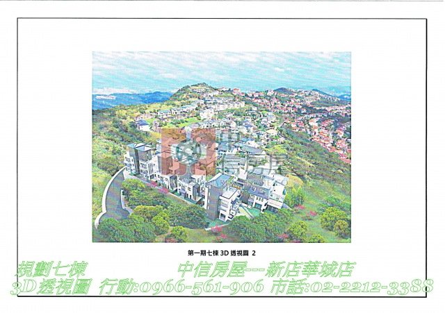 華城特區※第一種住宅區土地☆大台北華城